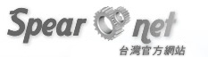 SpearNet - 台灣最專業的美國商品代寄服務