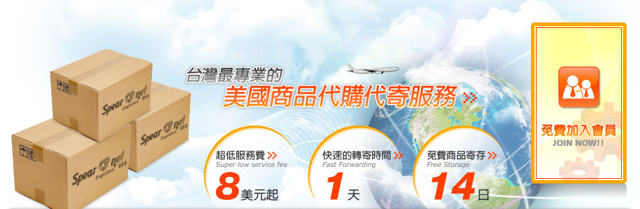 最專業的美國商品代購代收代寄公司